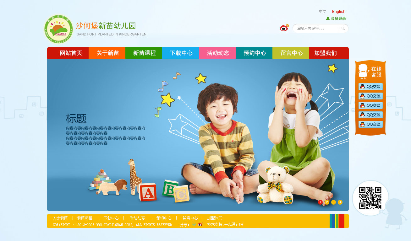 幼儿园门面网站