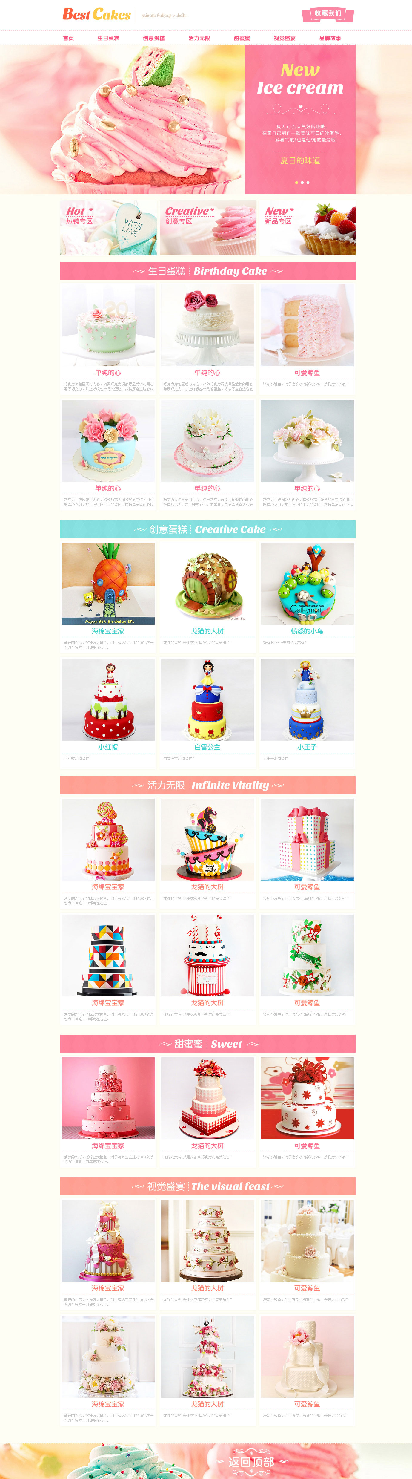 蛋糕店门户网站