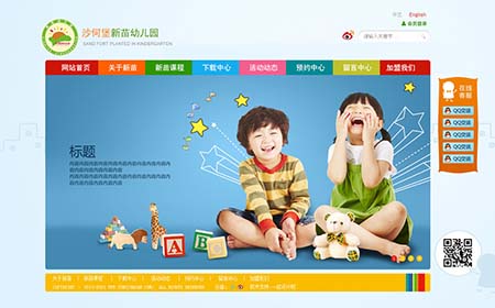幼儿园门面网站