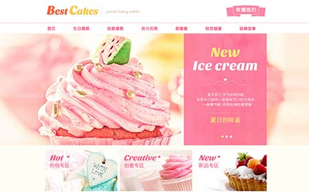 蛋糕店门户网站